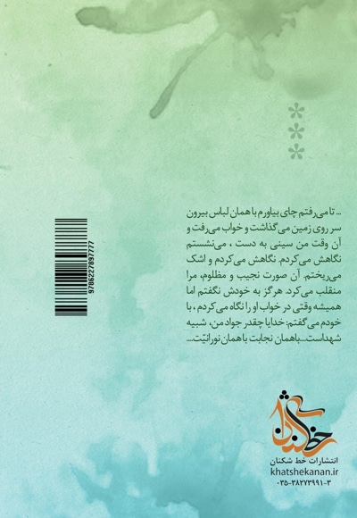بر مسند عشق